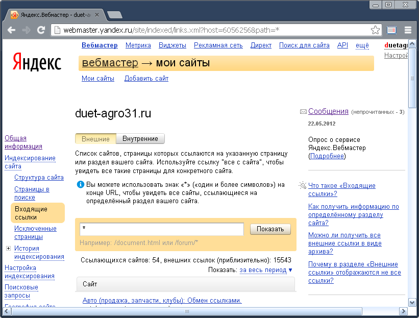 Сайт duet-agro31.ru в вебмастере яндекса