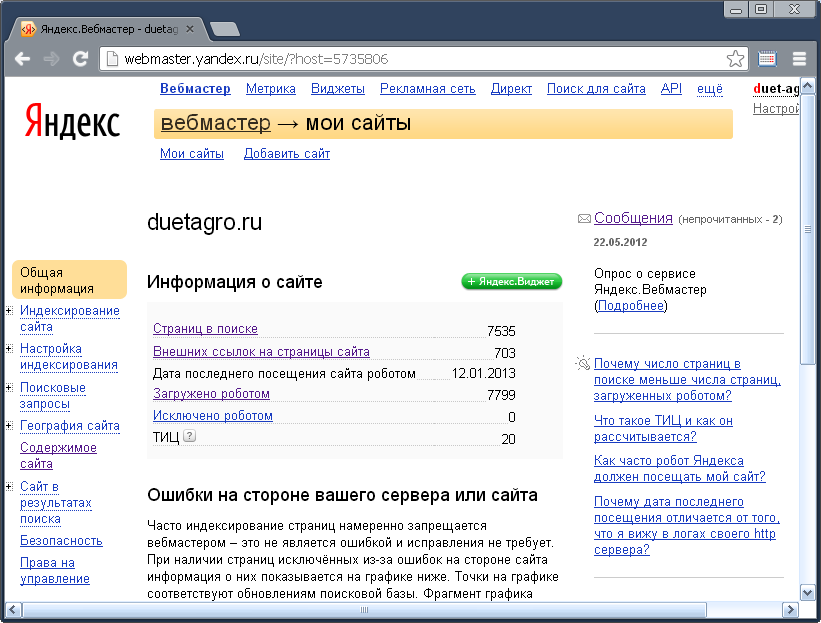 Сайт duetagro.ru в вебмастере яндекса