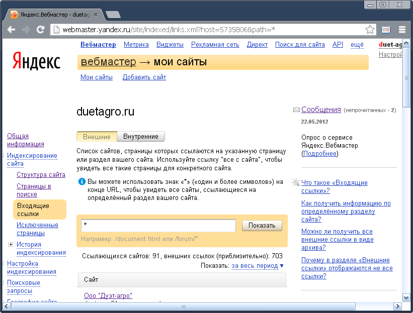 Сайт duetagro.ru в вебмастере яндекса