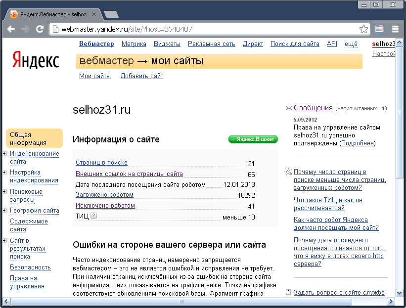 Сайт selhoz31.ru в вебмастере яндекса